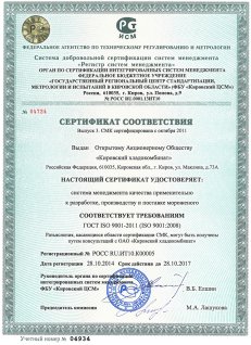 Сертификаты качества продукции Кировского Хладокомбината